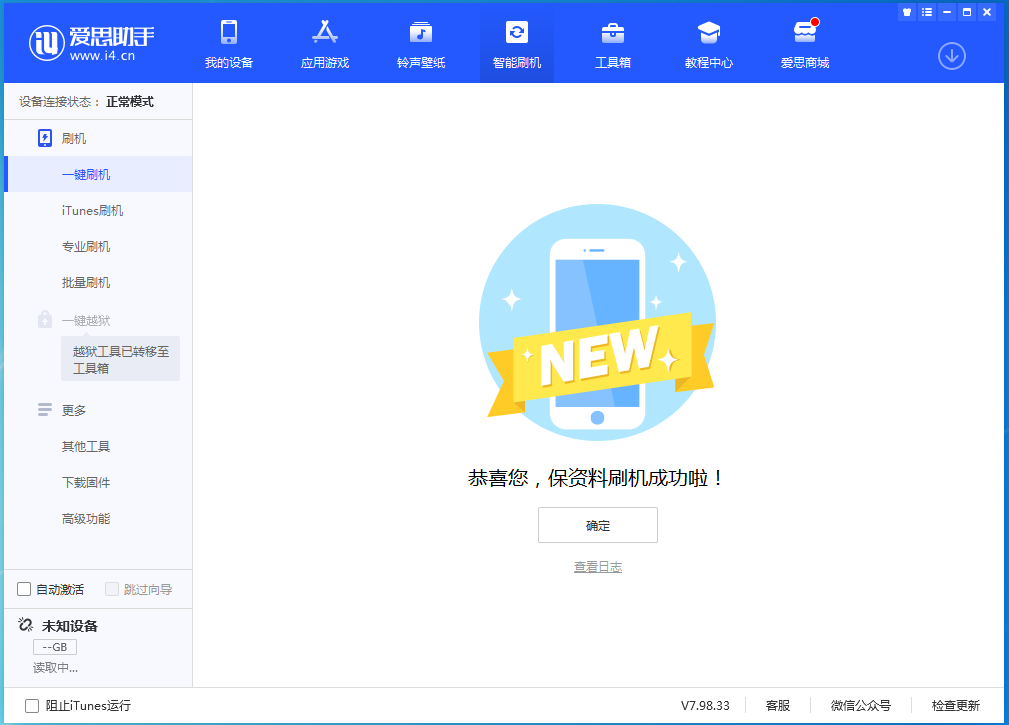 长寿苹果手机维修分享iOS 15.0.2 正式版升级_iOS 15.0.2 正式版一键刷机教程 