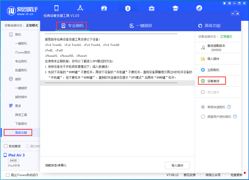 长寿苹果手机维修分享iOS 14.4正式版_iOS 14.4正式版一键刷机教程 