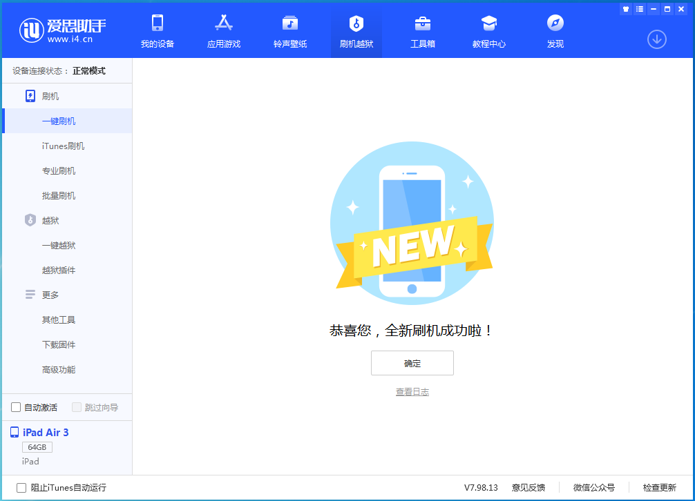 长寿苹果手机维修分享iOS 13.6 测试版_iOS 13.6 测试版一键刷机教程 