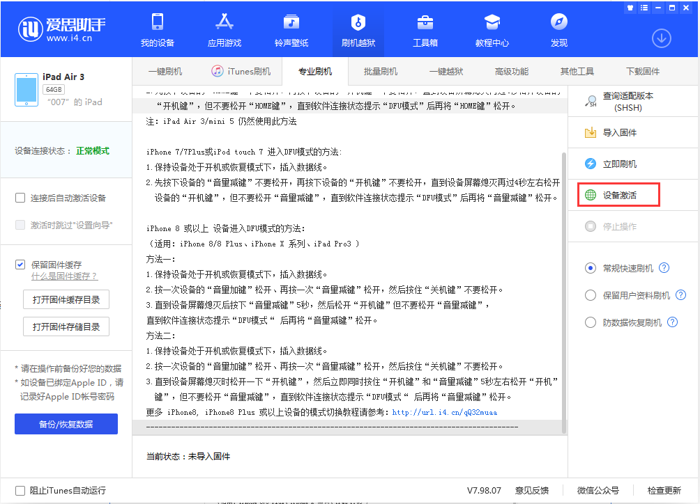 长寿苹果手机维修分享iOS 13.2.2正式版_iOS 13.2.2 正式版一键刷机教程 