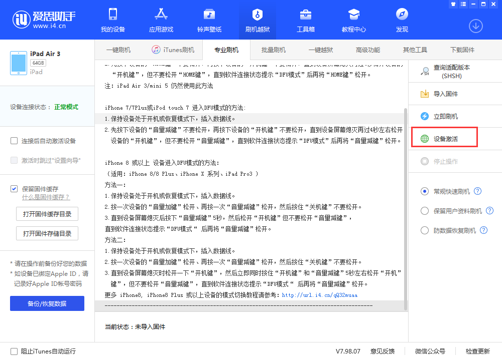 长寿苹果手机维修分享iOS 13.3 测试版_iOS 13.3 测试版一键刷机教程 